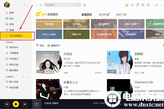 酷我音乐HIFI发烧音乐怎么用