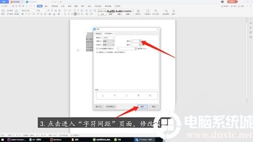 WPS怎么调字间距