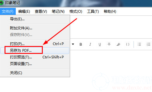 印象笔记怎么导出PDF