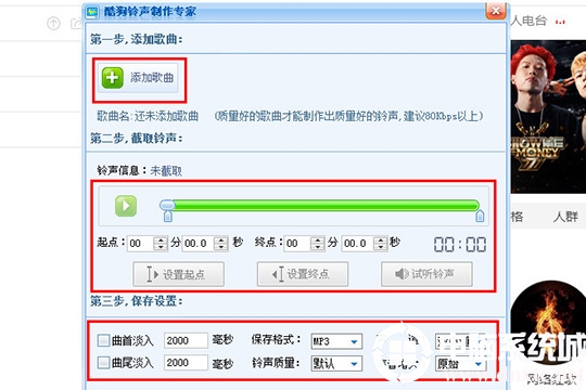 酷狗音乐怎么制作铃声g