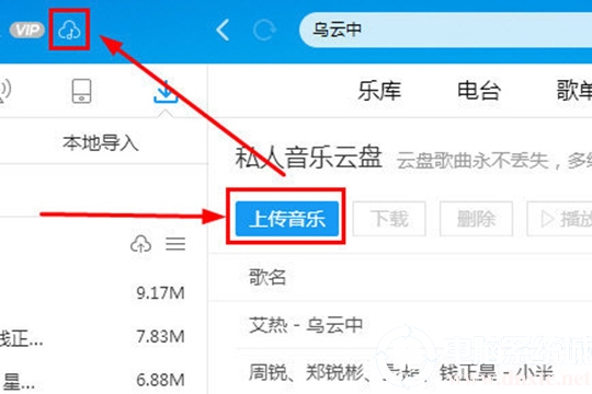 酷狗音乐怎么上传歌曲