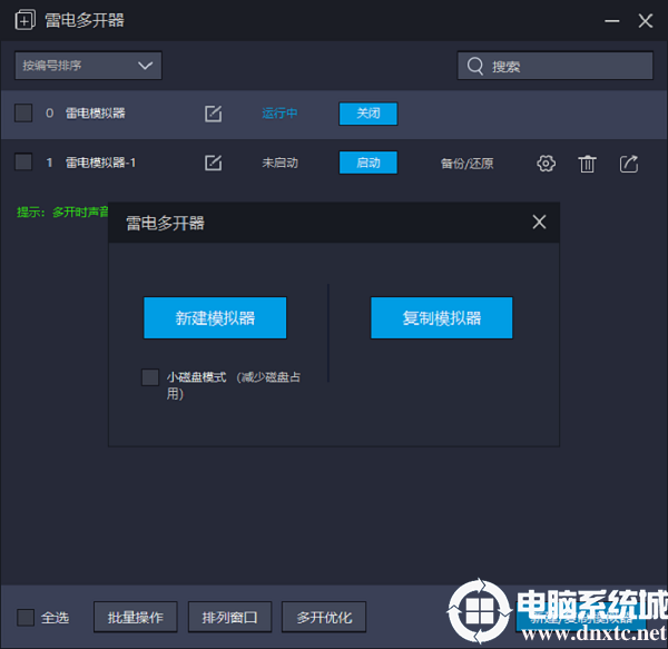 雷电模拟器如何进行多开