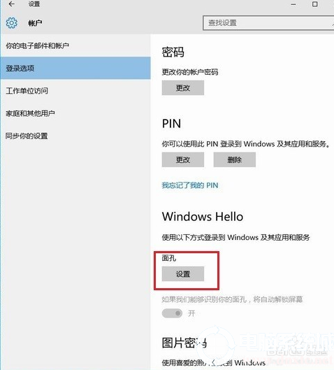 如何使用Windows Hello微笑登录