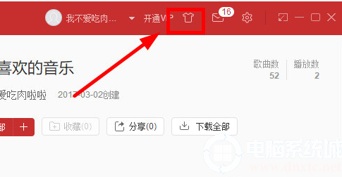 网易云音乐电脑版皮肤怎么换丨网易云音乐电脑版皮肤更换图解