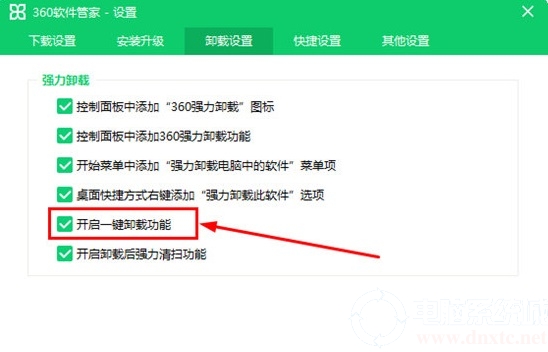 360软件管家怎么开启一键卸载功能