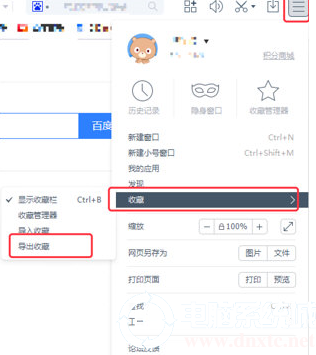 百度浏览器怎么导出收藏夹