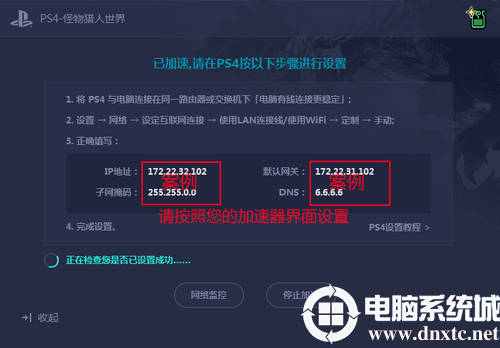 网易UU加速器如何加速PS4游戏