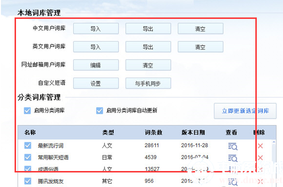 QQ拼音输入法怎么导入词库文件