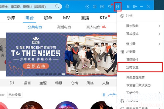 酷狗音乐怎么定时播放