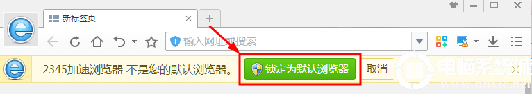 如何设置2345加速浏览器为默认浏览器