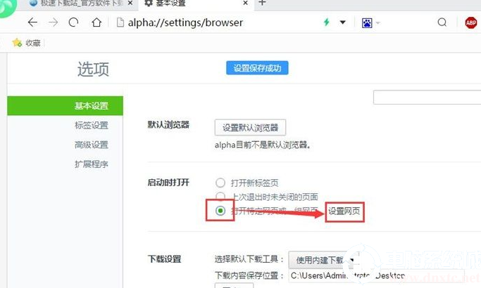 阿尔法浏览器如何设置浏览器启动页面