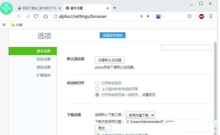 阿尔法浏览器如何设置浏览器启动页面
