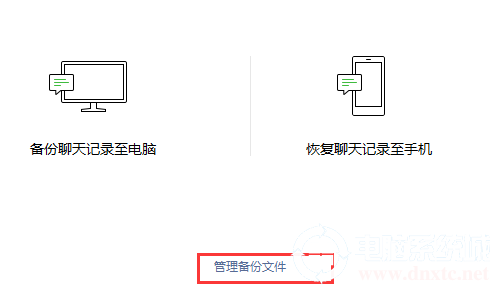 电脑版微信聊天记录怎么备份