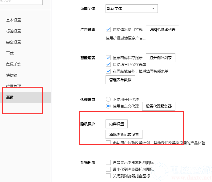 搜狗浏览器无痕模式怎么设置