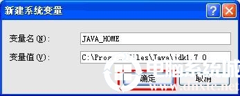 xp系统怎么配置java环境变量