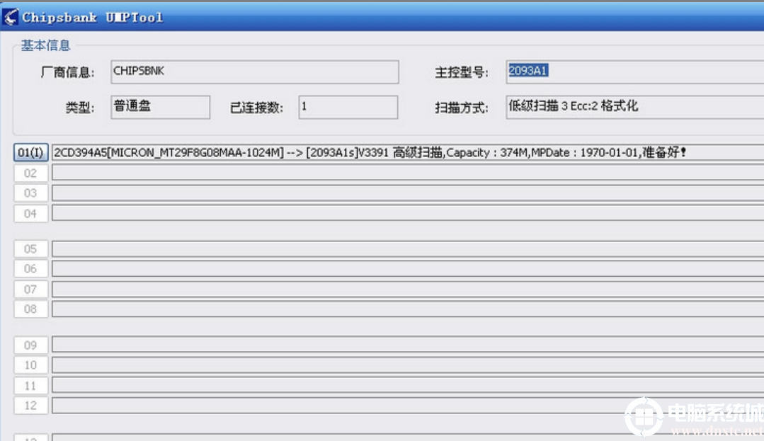 运行量产工具