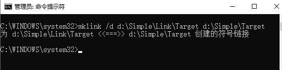 使用mklink命令