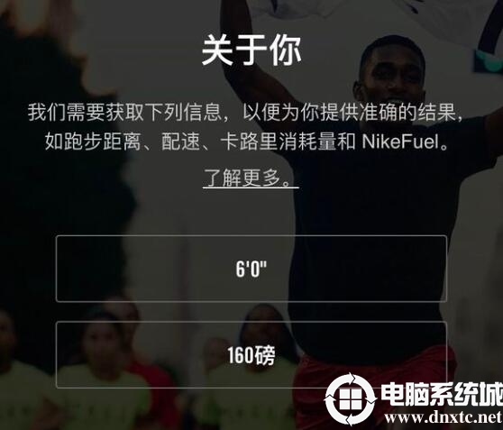 Nike Run Club身高体重怎么填