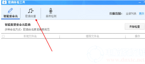 酷狗音乐怎么歌曲去重