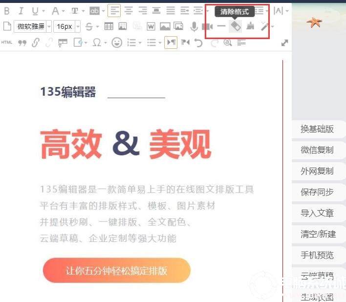 135编辑器怎么清除文章格式