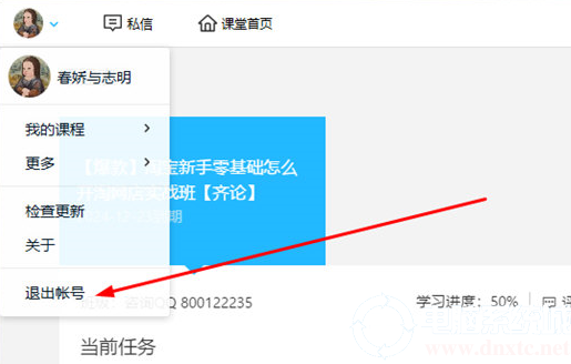 腾讯课堂怎么切换账号