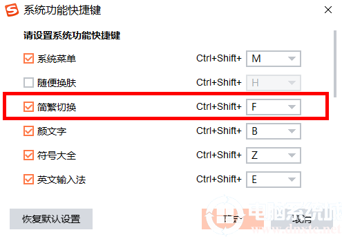 搜狗输入法繁体字怎么切换