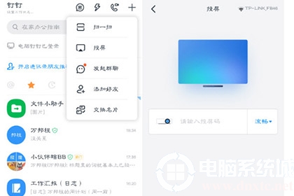 钉钉怎么投屏到电视