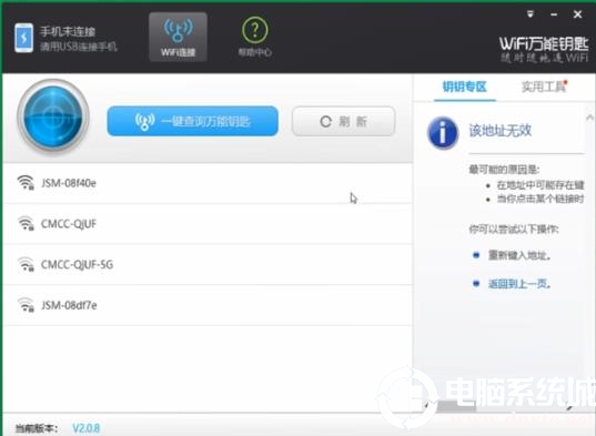 电脑wifi万能钥匙使用方法丨电脑wifi万能钥匙使用解决方法