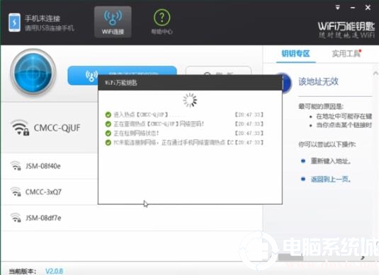 电脑wifi万能钥匙使用方法