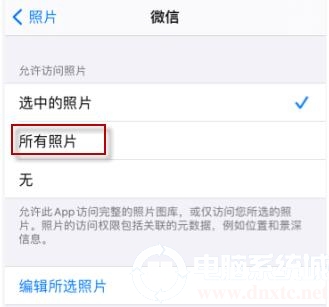 ios14微信选不了照片解决方法