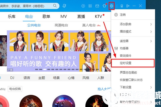 酷狗音乐怎么定时关机