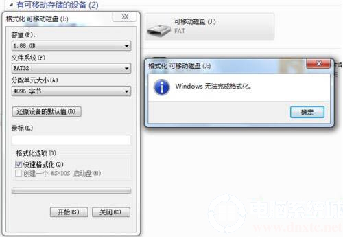 格式化U盘的时候提示：Windows 无法完成格式化