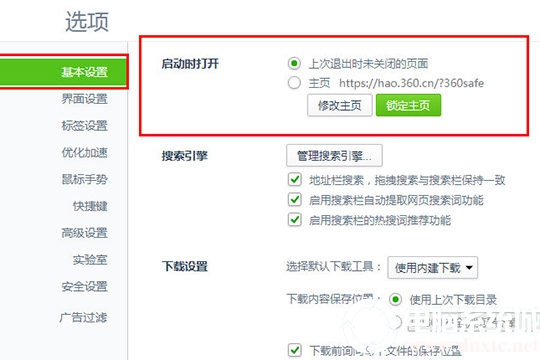 360安全浏览器怎么设置主页