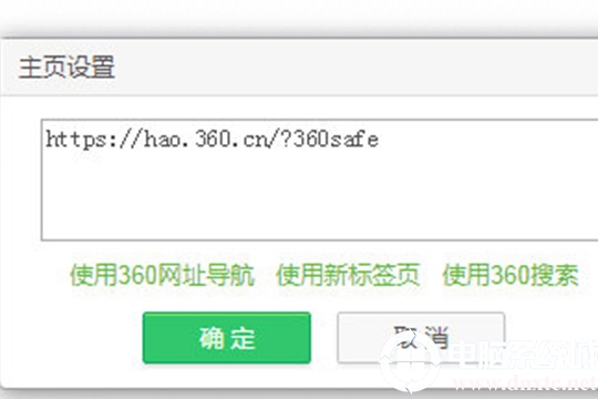 360安全浏览器怎么设置主页