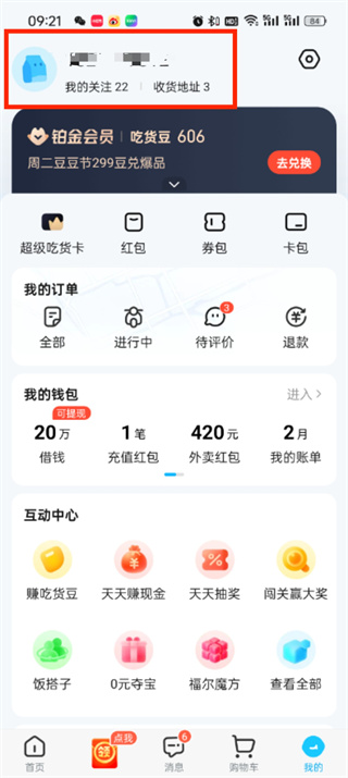 饿了么绑定支付宝怎么解绑