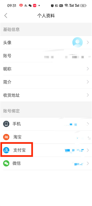 饿了么绑定支付宝怎么解绑