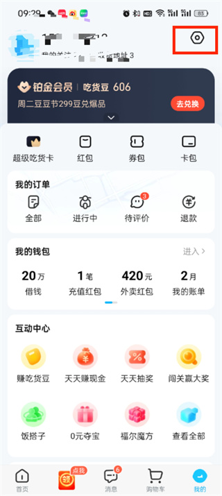 饿了么怎么关闭免密支付