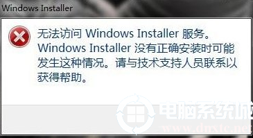 windows installer无法访问怎么修复