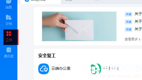 钉钉怎么上传电子发票丨钉钉上传电子发票图解