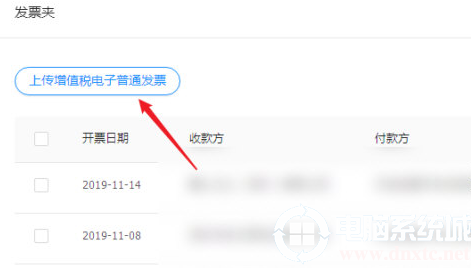 钉钉怎么上传电子发票