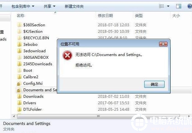 documentsandsettings打不开教程