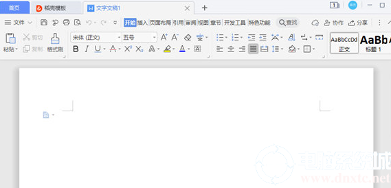 Word2013怎么开启护眼模式