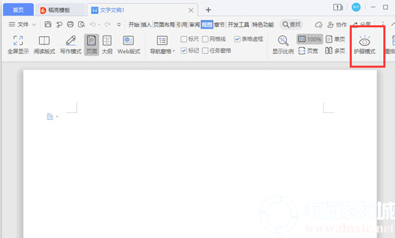 Word2013怎么开启护眼模式