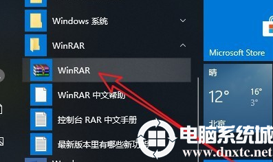 右键没有WinRAR添加到压缩文件