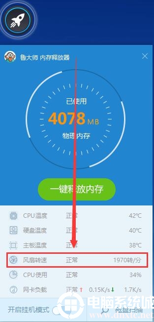 鲁大师怎么查看风扇转速