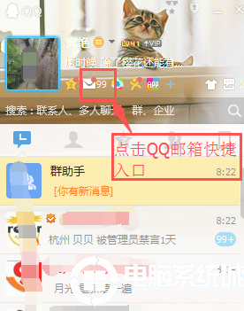 电脑qq邮箱位置介绍