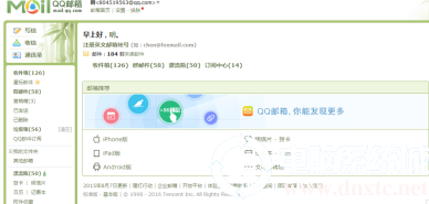 电脑qq邮箱位置介绍