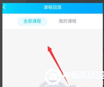 qq群课堂上课记录查看解决方法