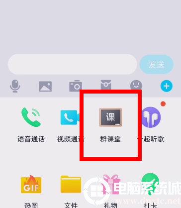 QQ群课堂怎么开启只听声音