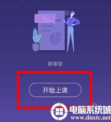 QQ群课堂怎么开启只听声音